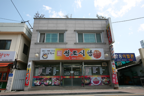 왕조식당.png