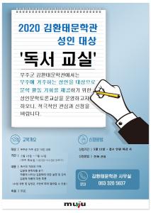 2020 상반기 김환태문학관 - '성인 독서 교실'