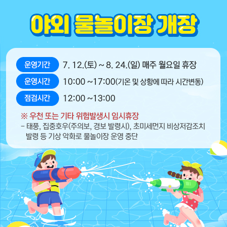 야외 물놀이장 개장