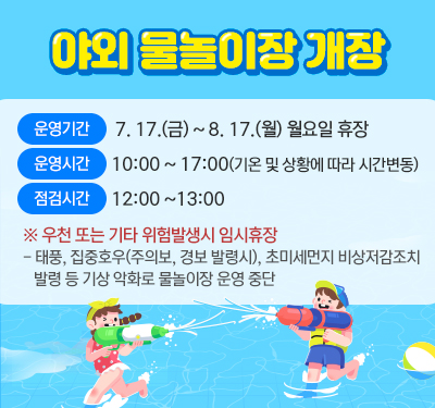 야외 물놀이장 개장