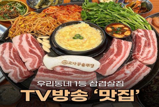효자동솥뚜껑 전북무주점